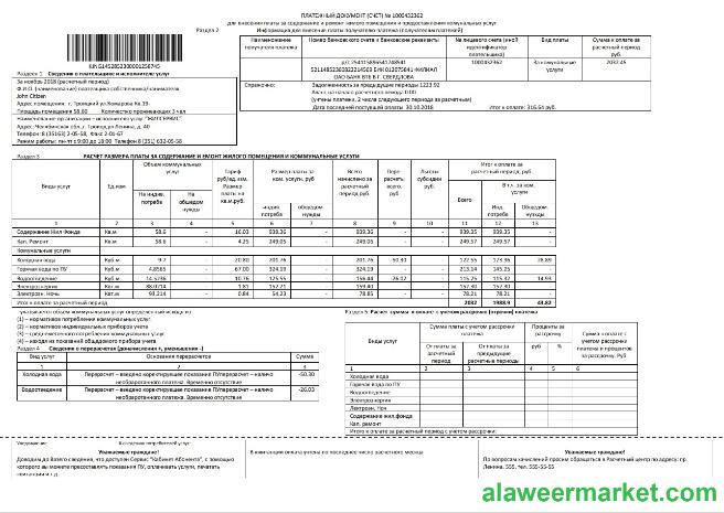 Russia utility bill template in .doc and .pdf format, fully editable